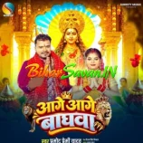 Aage Aage Baghwa
