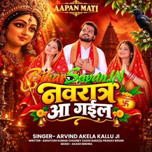 Navratra Aa Gail