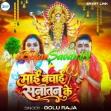 Maai Bachai Sanatan Ke