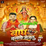 Maai Bagh Banake Bhejalu Atane Ke Dhanyabad Ba