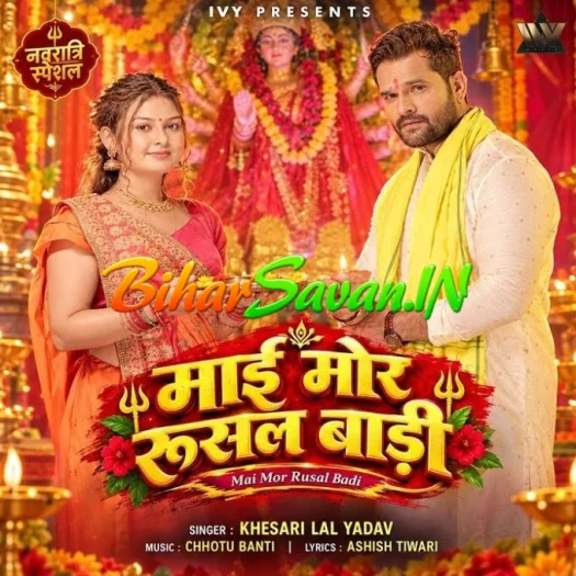 Maai Mor Rusal Badi