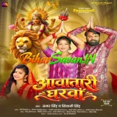 Aawatari Gharwa Maai Ho Saato Re Bahiniya Aawatari Gharwa Maai Ho Saato Re Bahiniya