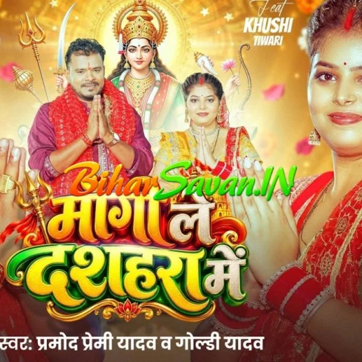 Ham Mangi Tohke Dusahara Me