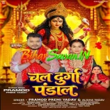 Ae Dhaniya Chale Ke Ba Durga Pandal