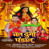 Ae Dhaniya Chale Ke Ba Durga Pandal Ae Dhaniya Chale Ke Ba Durga Pandal