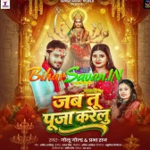 Jab Tu Puja Karelu Jab Tu Puja Karelu