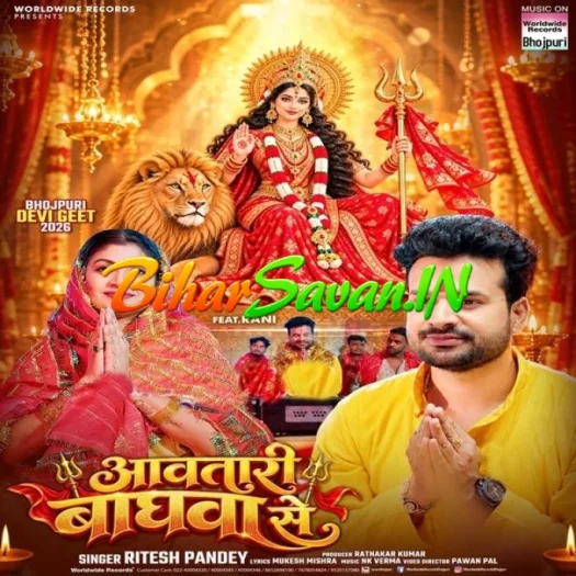 Aawatari Baghwa Se Maiya Swargwa Se