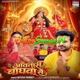 Aawatari Baghwa Se Maiya Swargwa Se