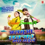 Balamua Chhaka Maar Gail