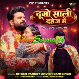 Dugo Saali Dahej Me Kunwar Chahi Ho