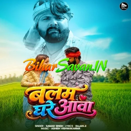 Balam Ghare Aawa