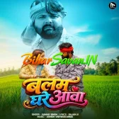 Balam Ghare Aawa
