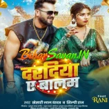 Dardiya Ae Balam