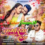 Kamariya Na Dhaila Raja