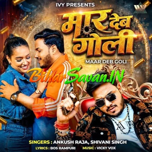 Maar Deb Goli Ujar Jaai Khota