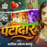 Tohra Ke Kahaar Le Jaihe